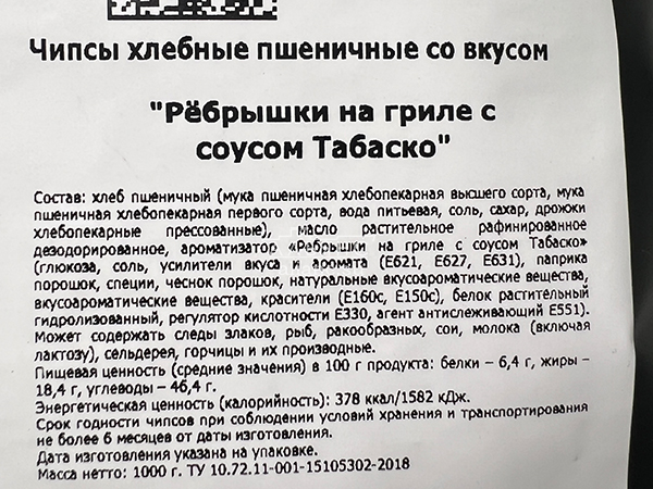 Гренки пшеничные "Лутовские" со вкусом ребрышек на гриле с соусом табаско в Ессентуках