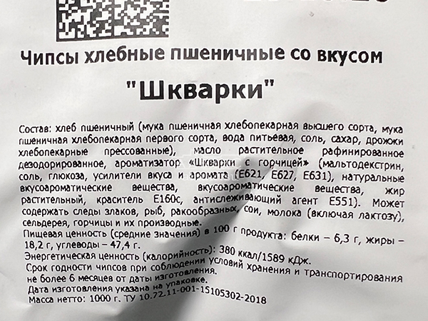 Гренки пшеничные "Лутовские" вкус шкварки в Ессентуках